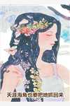 东莞之行：女神挣钱背后的真相曹阳李燕番外