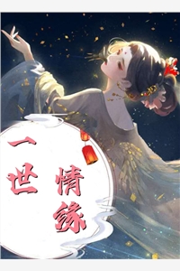 快穿：万人迷社恐又把剧情整崩了柳折枝墨宴
