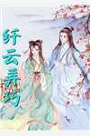 末日来临，女友却为了等竹马拖延撤离时间林小雨云野结局+番外+完结