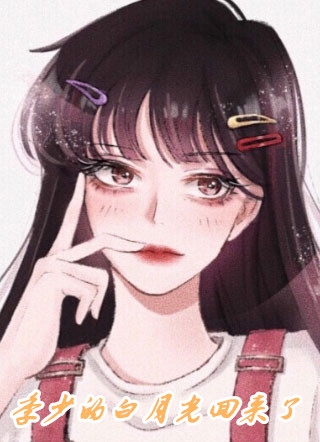 撸遍兽人后，我被元首缠上了谢绮云陆昀小说结局