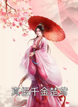 用预测之术扶三皇子称帝，抛弃我的太子后悔了顾书辰宋宜:(番外)+(结局)
