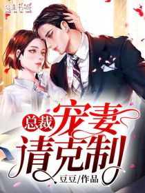 赐婚对象是疯批？他却连夜抄男德经:(番外)+(结局)