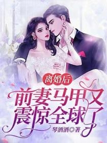 隐婚曝光：总裁的掌心宠逃婚了:全章+后续