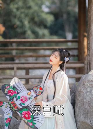 大伯请低调！我想靠实力小说免费