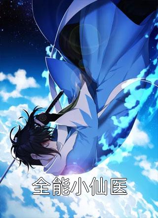 重生后，渣渣前夫怎么不鬼混了:全文+后续+结局