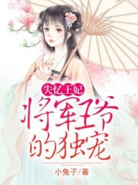 误入兽世后，她被傲娇蛇夫缠着宠前文+后续