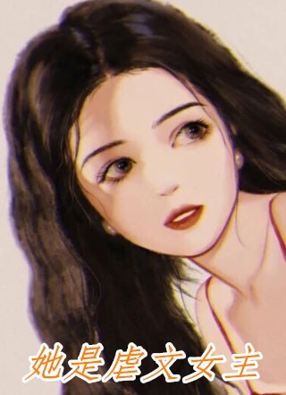 凤谋：现代商界女王狂撩帝心番外