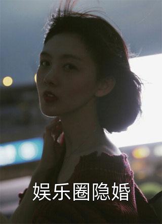 姐姐是离经叛道的穿越女，她不知道，我也是阅读