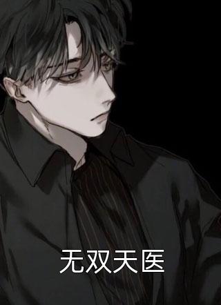 全章节陛下！您家皇贵妃真没想争宠