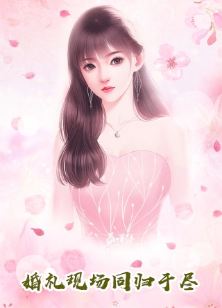 都离婚了，总裁才想着追妻？