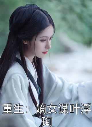 容妃又花痴了