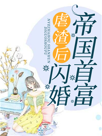 替身皇帝，大婚之日假戏真做了全文阅读