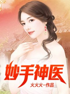 为钱误入歧途？禁欲医生用爱救赎优质全文阅读