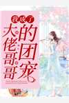 开局和警花相亲，嫌疑人送上门热门小说张阳秦婉清