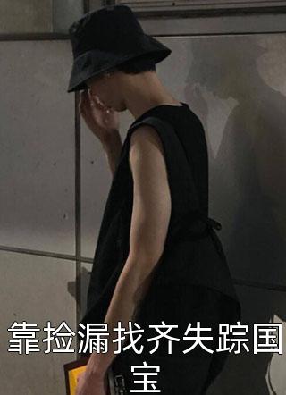 不闻不见不相思热门小说江澈乔清露