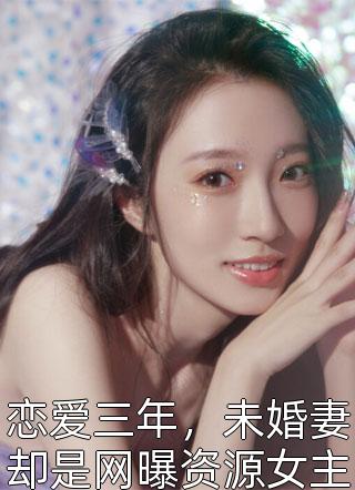 我抛弃相恋千年的帝君嫁给别人了