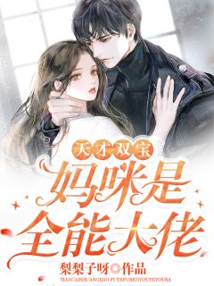 被老公小三打流产后，老公慌了(高泽铭韩冰冰)全文免费阅读无弹窗大结局_被老公小三打流产后，老公慌了(高泽铭韩冰冰)全本小说阅读