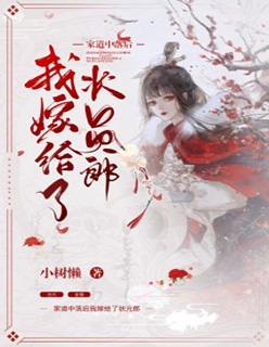 看见弹幕后，和克妻王爷he了：全章+后续（沈芙谢江安）最新章节列表_看见弹幕后，和克妻王爷he了：全章+后续（沈芙谢江安）结局篇+番外在线阅读