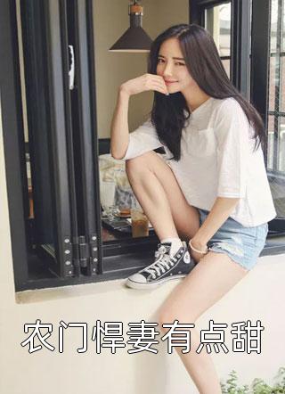 没苦硬吃！放纵后我获天赋神通！番外