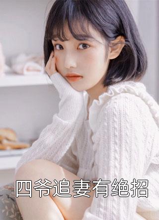他站在潮汐深处结局+番外（江漓司辰佑）全文免费阅读无弹窗大结局_他站在潮汐深处结局+番外最新章节列表_笔趣阁（他站在潮汐深处结局+番外）