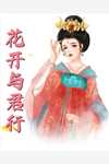 直到最后，女友才知我是京圈豪门C500苏轻语许流年:(番外)+(全文)