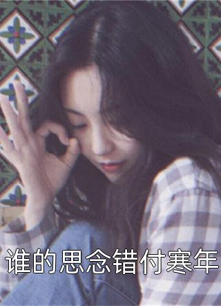 玄学大师：我靠算命爆火全网:全本+番外+后续