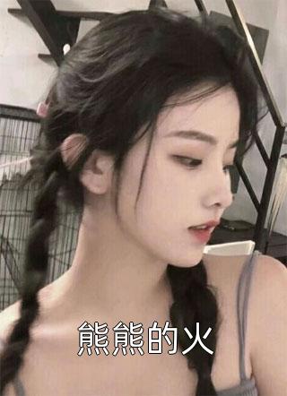 回归灵墟：我在游戏世界东山再起后续+完结